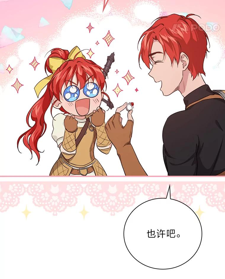 《找到我爸的儿子》44.拾金不昧洁利可 第72页