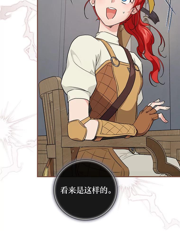 《找到我爸的儿子》44.拾金不昧洁利可 第99页