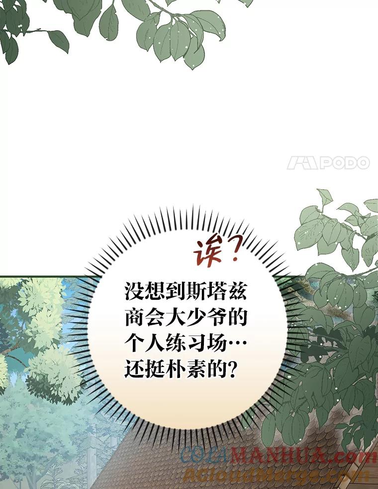 《找到我爸的儿子》44.拾金不昧洁利可 第45页