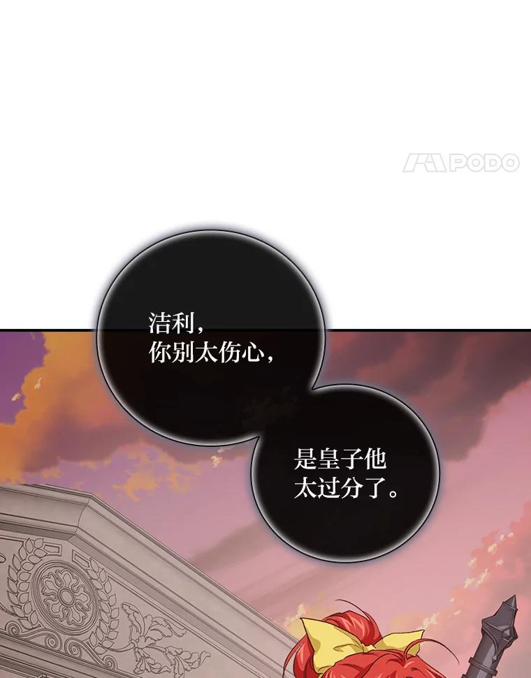《找到我爸的儿子》44.拾金不昧洁利可 第102页