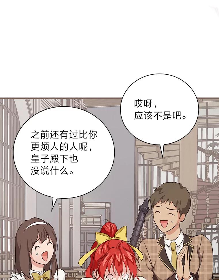 《找到我爸的儿子》44.拾金不昧洁利可 第100页