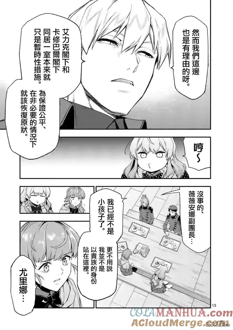 《回天逆命～死亡重生、为了拯救一切成为最强》第42话 第4页