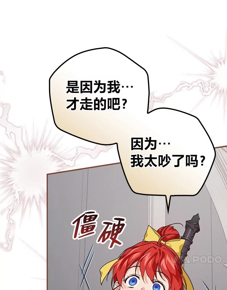 《找到我爸的儿子》44.拾金不昧洁利可 第98页