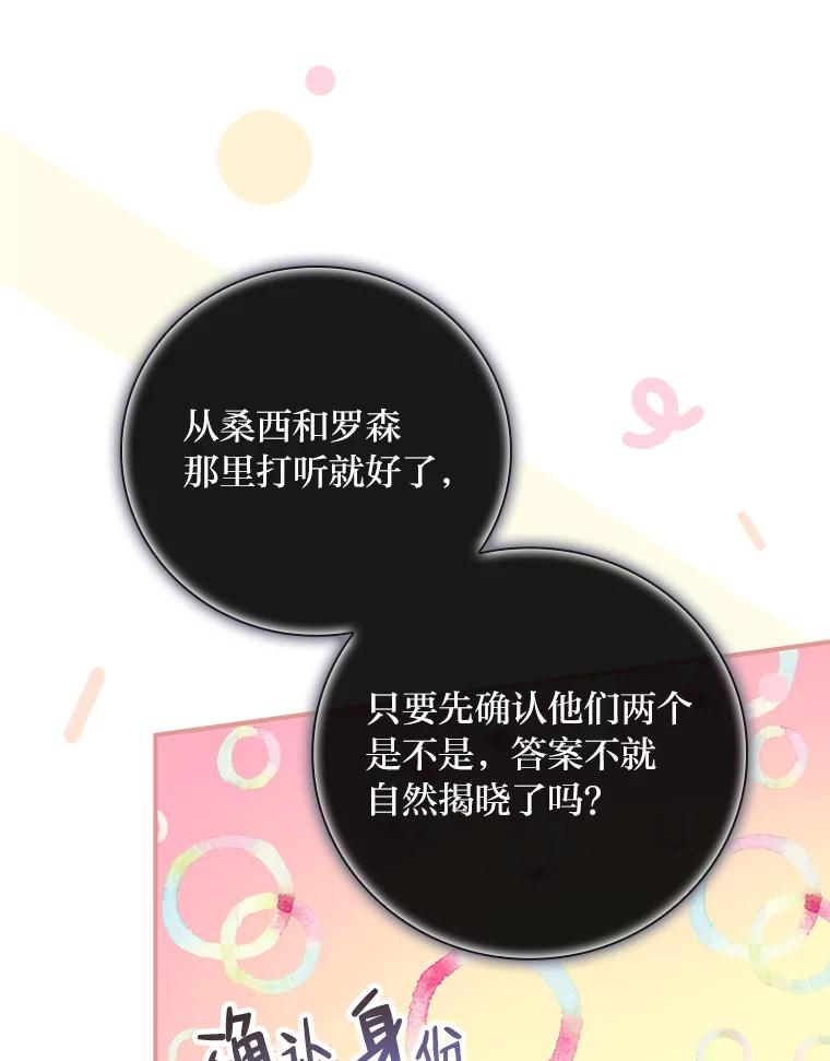 《找到我爸的儿子》44.拾金不昧洁利可 第106页