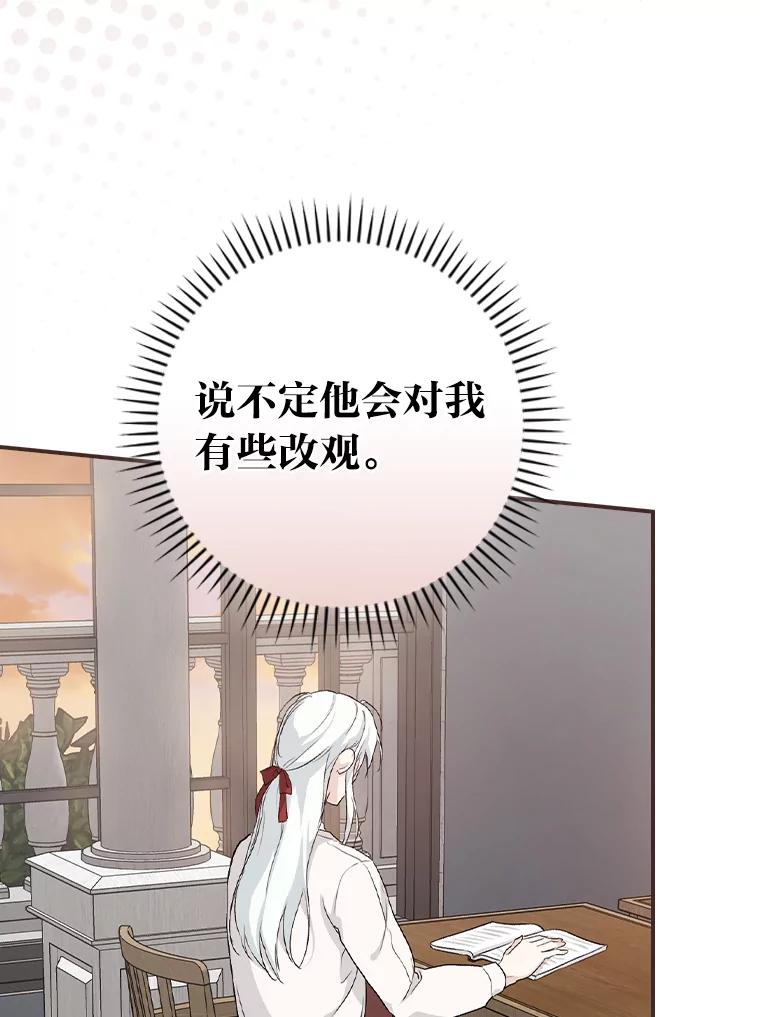 《找到我爸的儿子》44.拾金不昧洁利可 第84页
