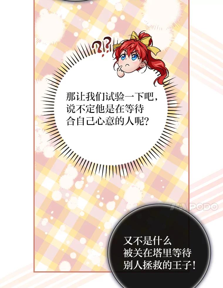 《找到我爸的儿子》44.拾金不昧洁利可 第38页