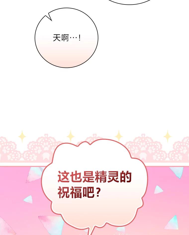 《找到我爸的儿子》44.拾金不昧洁利可 第71页