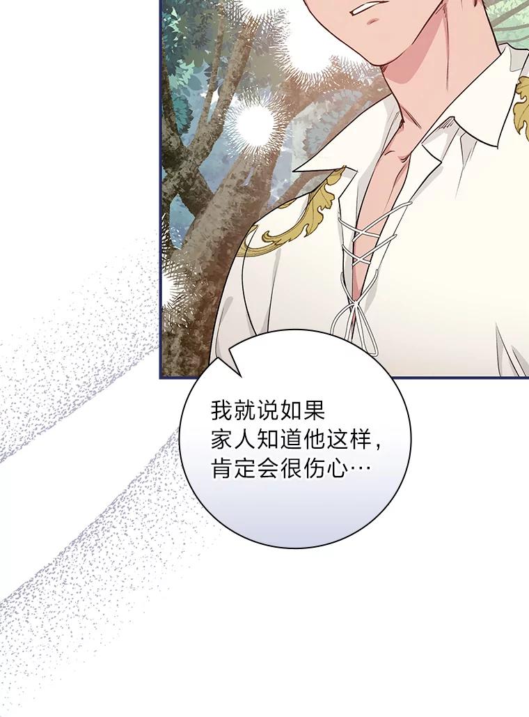 《找到我爸的儿子》45.知心哥哥罗森 第66页