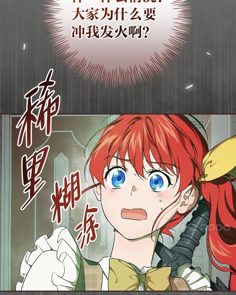 《找到我爸的儿子》45.知心哥哥罗森 第108页