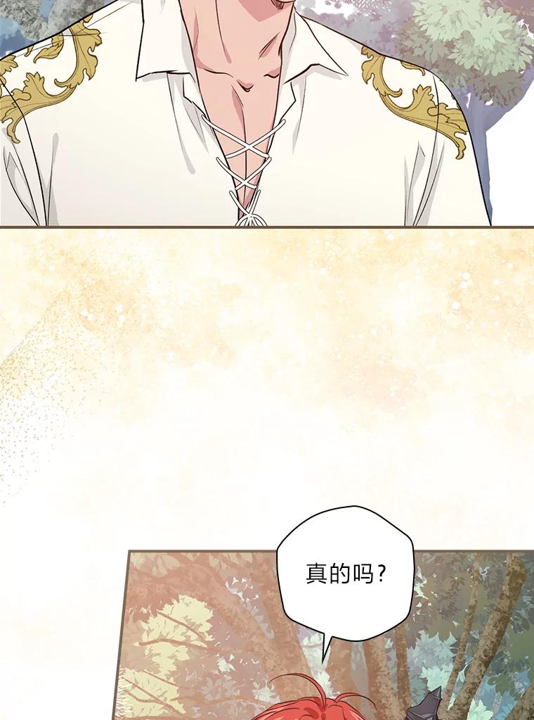 《找到我爸的儿子》45.知心哥哥罗森 第70页
