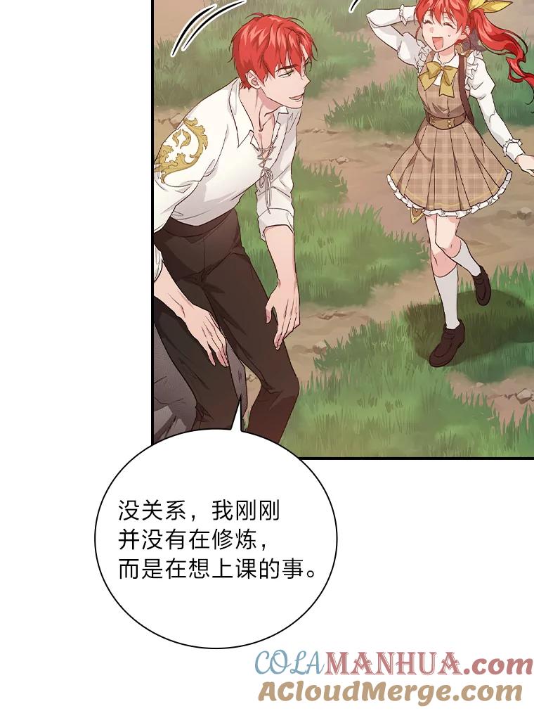 《找到我爸的儿子》45.知心哥哥罗森 第33页