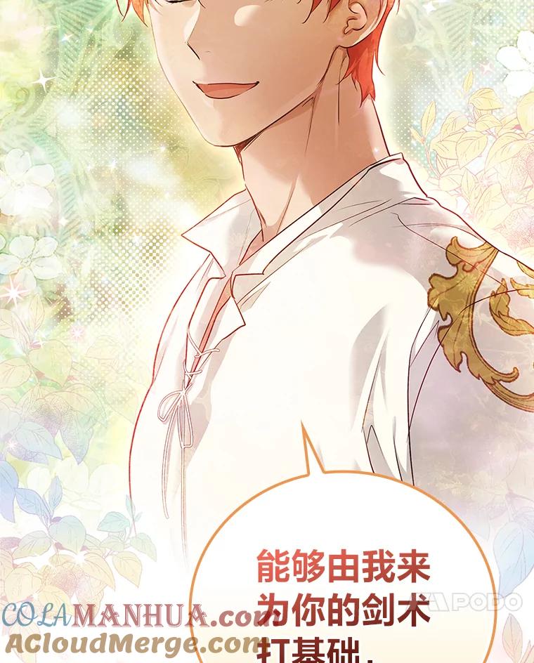 《找到我爸的儿子》45.知心哥哥罗森 第41页