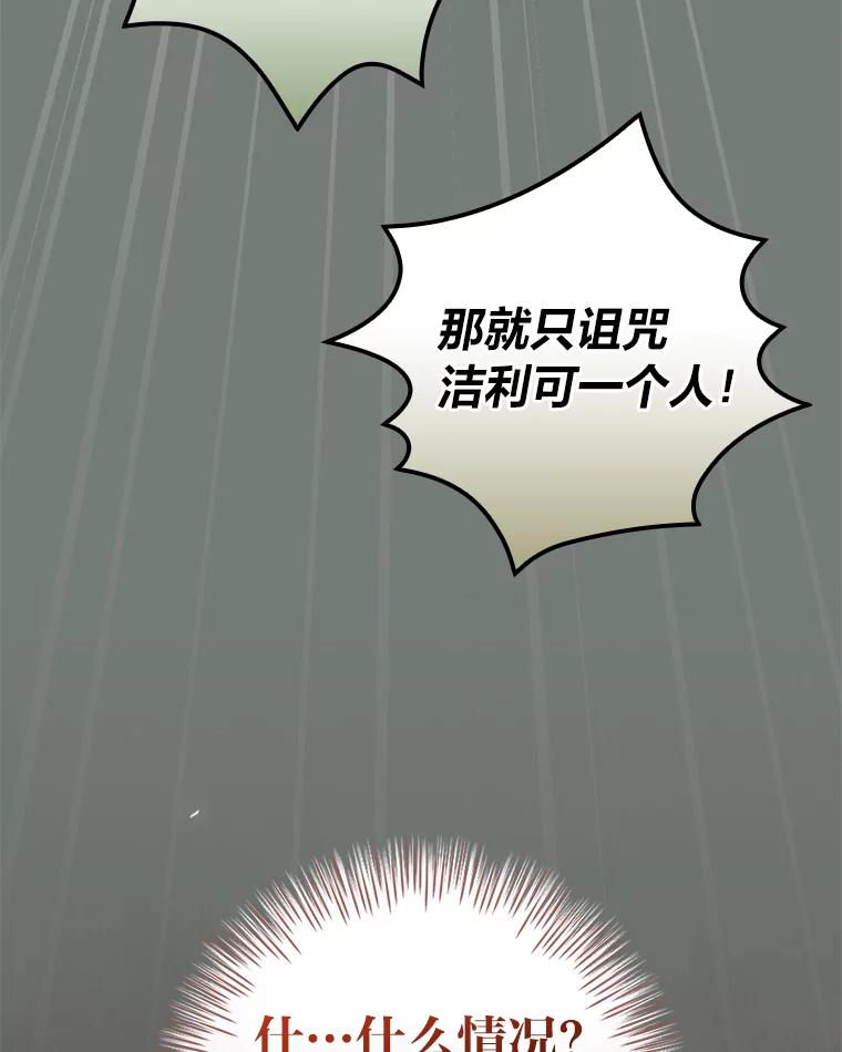 《找到我爸的儿子》45.知心哥哥罗森 第107页