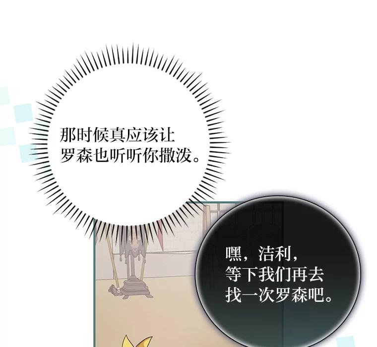 《找到我爸的儿子》45.知心哥哥罗森 第22页