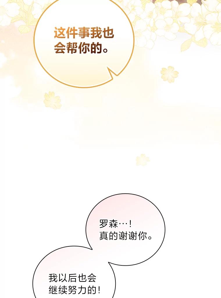 《找到我爸的儿子》45.知心哥哥罗森 第75页