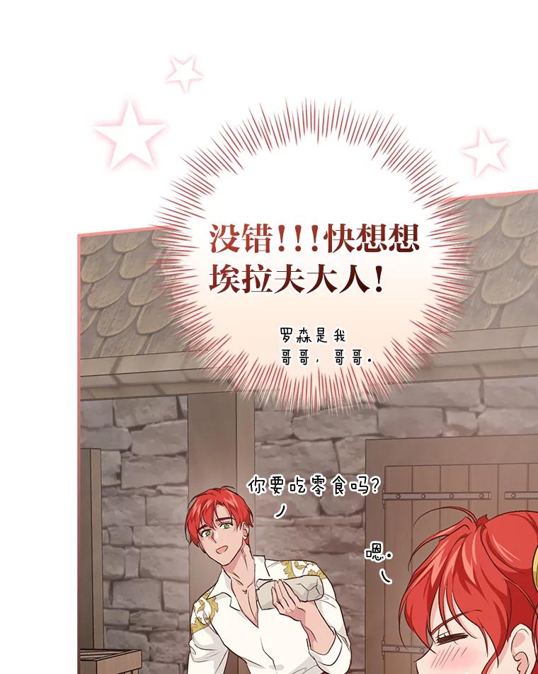 《找到我爸的儿子》45.知心哥哥罗森 第46页