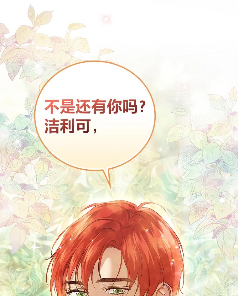 《找到我爸的儿子》45.知心哥哥罗森 第40页
