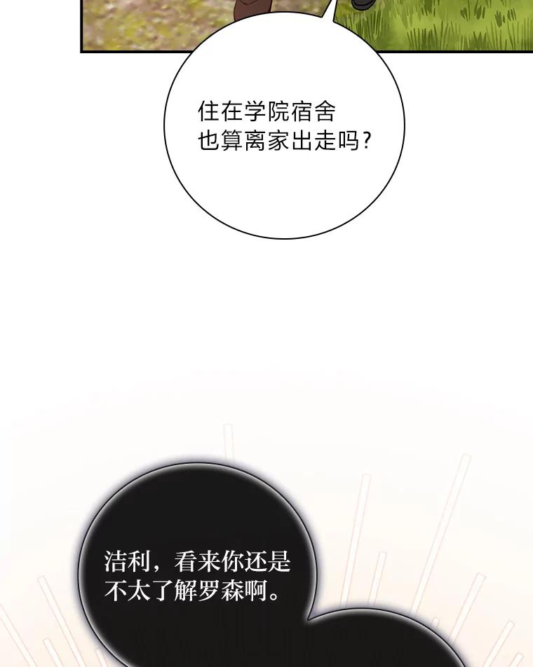 《找到我爸的儿子》45.知心哥哥罗森 第51页