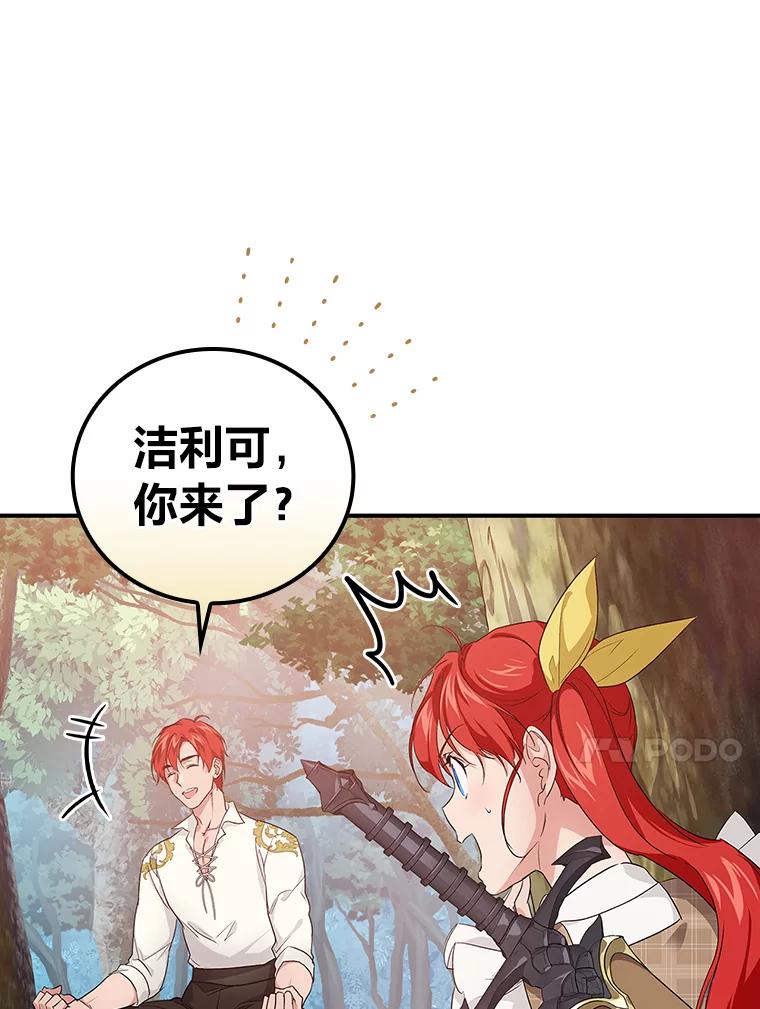 《找到我爸的儿子》45.知心哥哥罗森 第31页