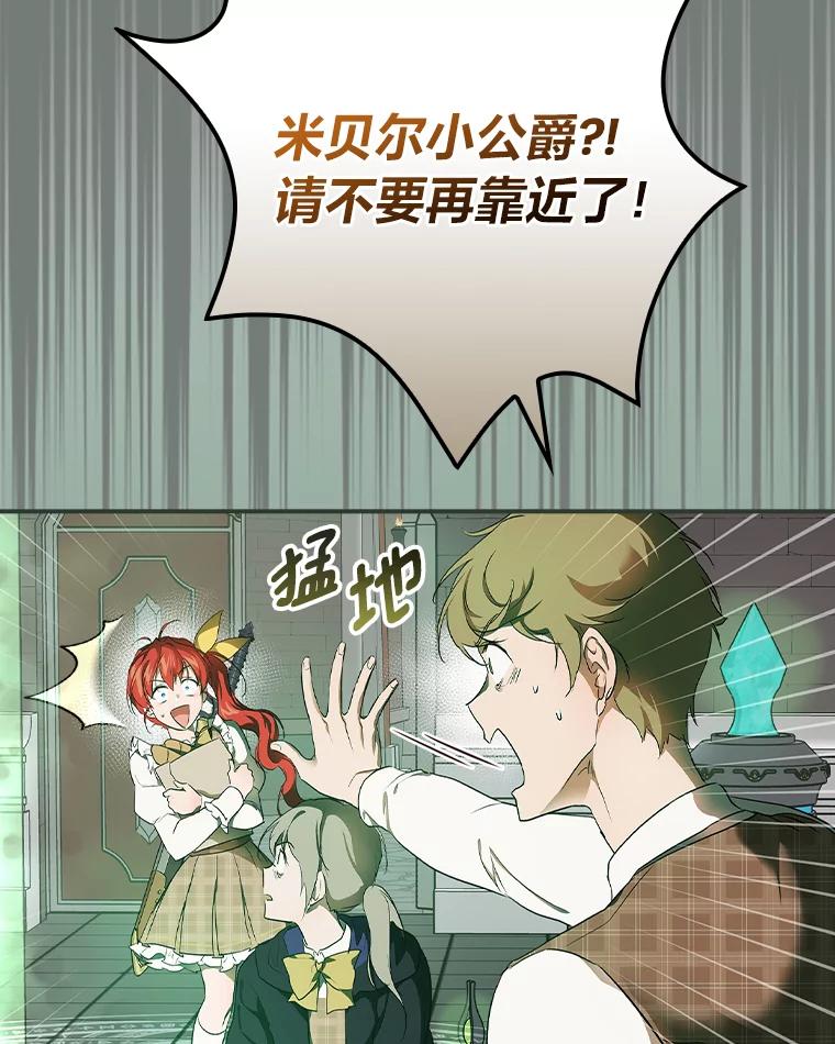 《找到我爸的儿子》45.知心哥哥罗森 第103页