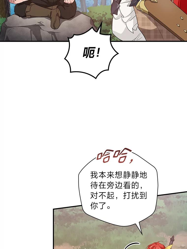 《找到我爸的儿子》45.知心哥哥罗森 第32页