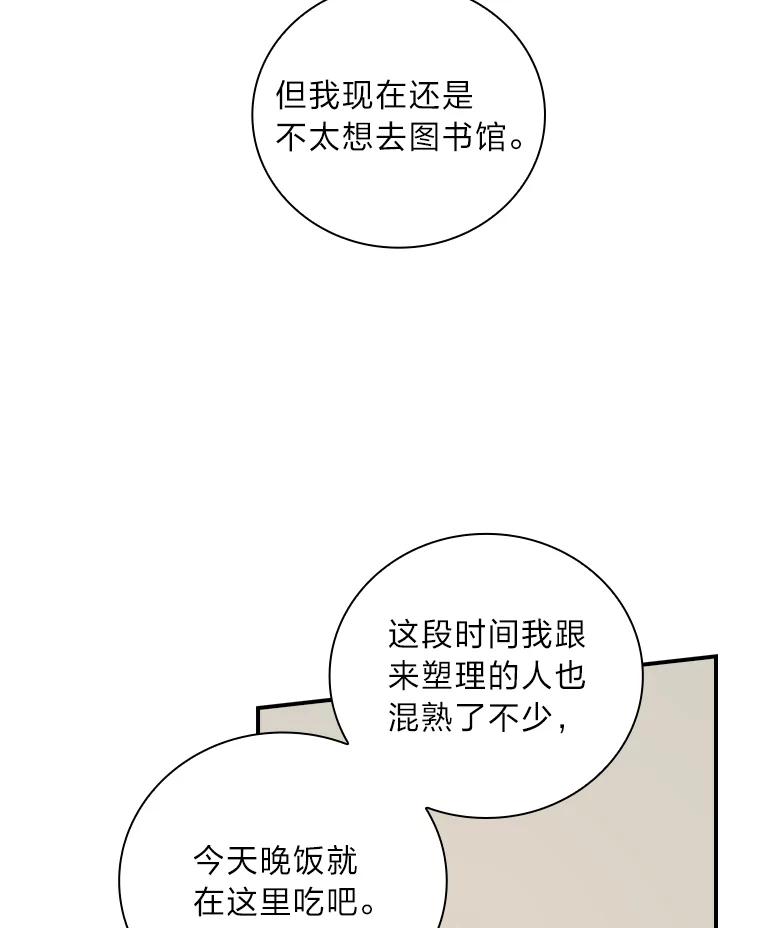 《找到我爸的儿子》45.知心哥哥罗森 第79页