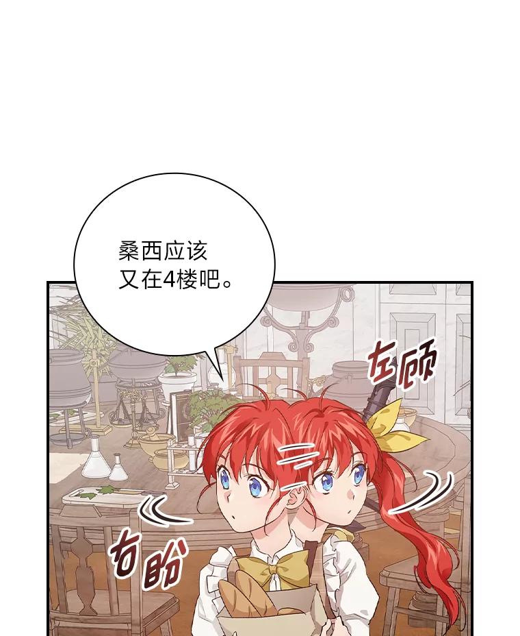 《找到我爸的儿子》45.知心哥哥罗森 第82页