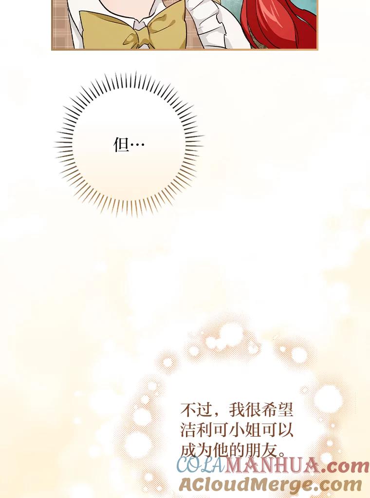 《找到我爸的儿子》45.知心哥哥罗森 第61页