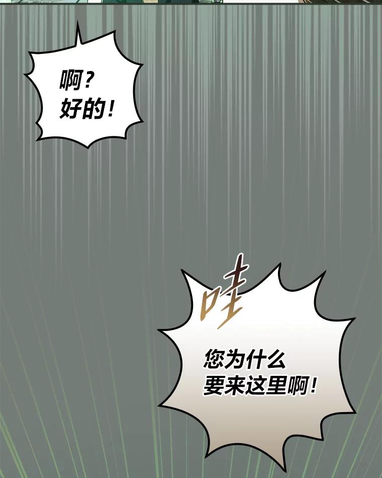 《找到我爸的儿子》45.知心哥哥罗森 第104页