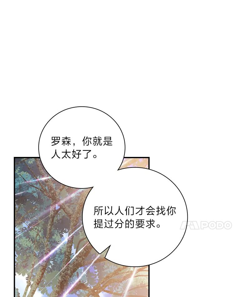 《找到我爸的儿子》45.知心哥哥罗森 第48页