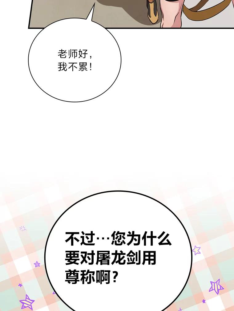 《找到我爸的儿子》45.知心哥哥罗森 第18页