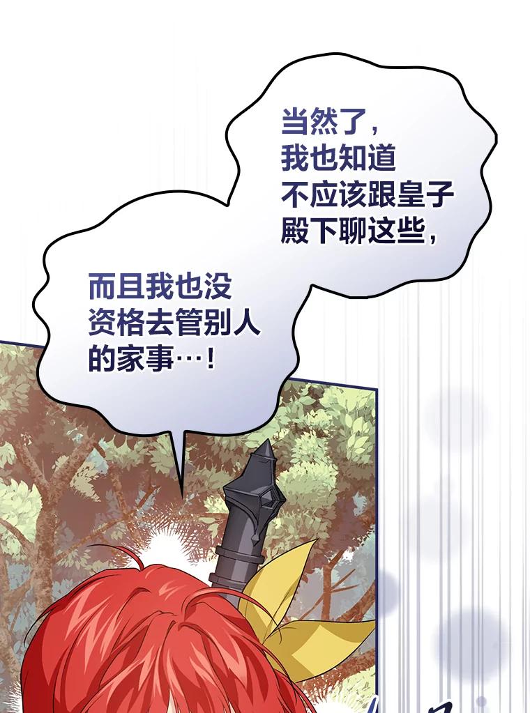 《找到我爸的儿子》45.知心哥哥罗森 第67页