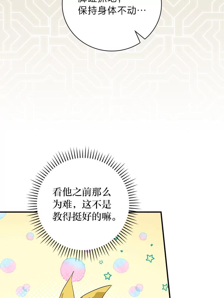 《找到我爸的儿子》45.知心哥哥罗森 第15页