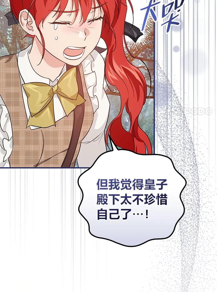 《找到我爸的儿子》45.知心哥哥罗森 第68页