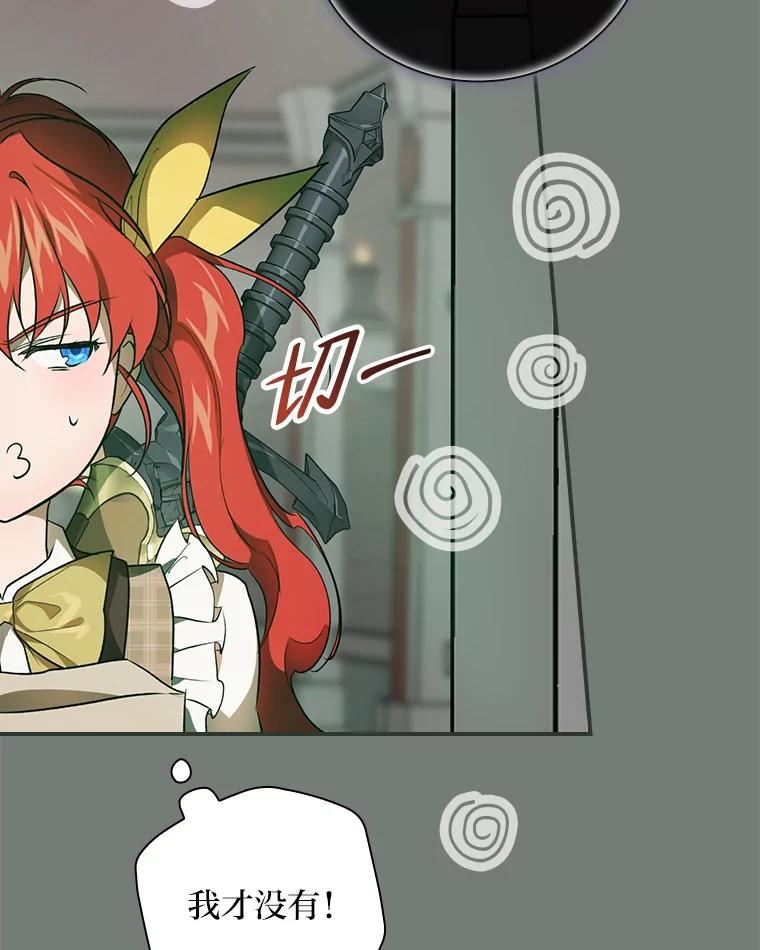 《找到我爸的儿子》45.知心哥哥罗森 第100页