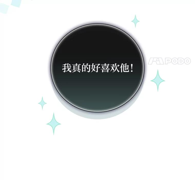 《找到我爸的儿子》45.知心哥哥罗森 第24页