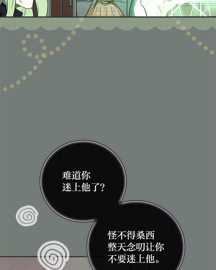 《找到我爸的儿子》45.知心哥哥罗森 第99页