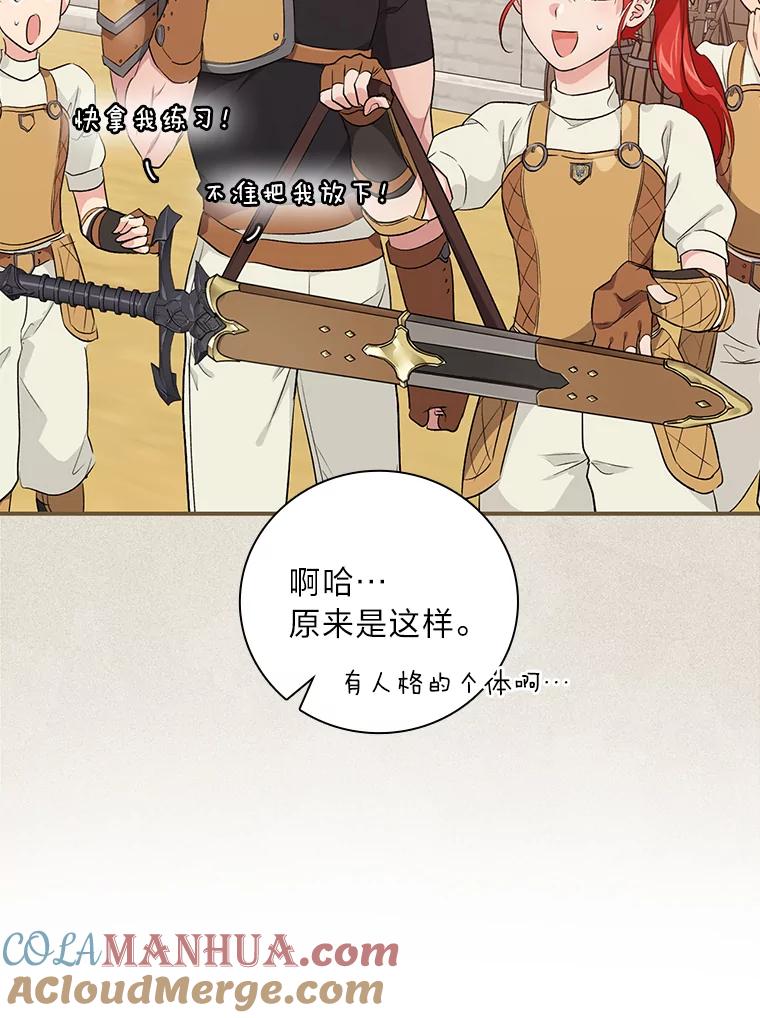 《找到我爸的儿子》45.知心哥哥罗森 第21页