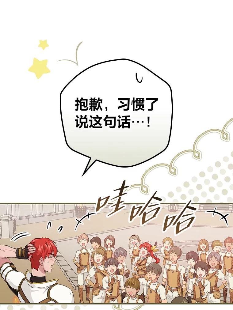 《找到我爸的儿子》45.知心哥哥罗森 第12页