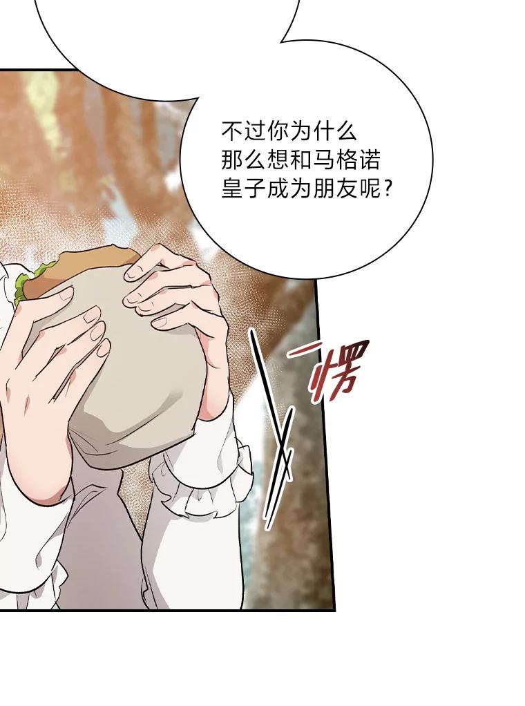 《找到我爸的儿子》45.知心哥哥罗森 第59页