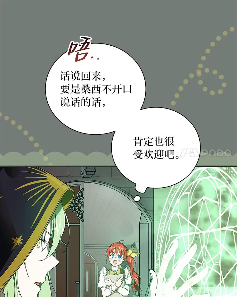 《找到我爸的儿子》45.知心哥哥罗森 第98页