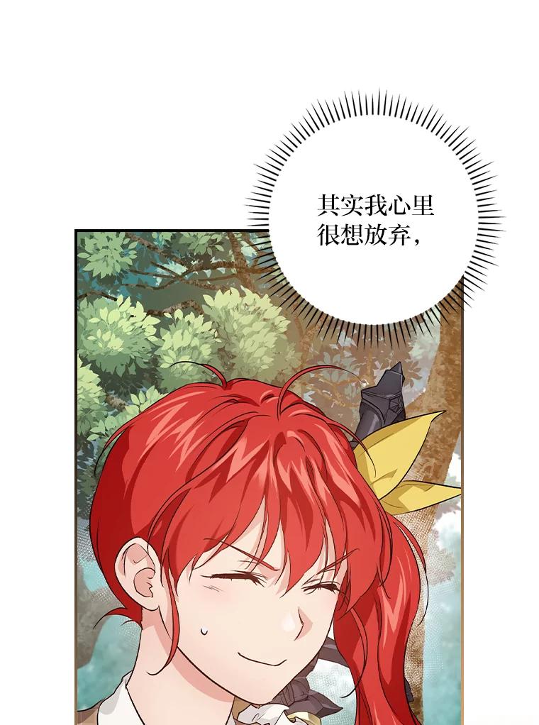 《找到我爸的儿子》45.知心哥哥罗森 第60页