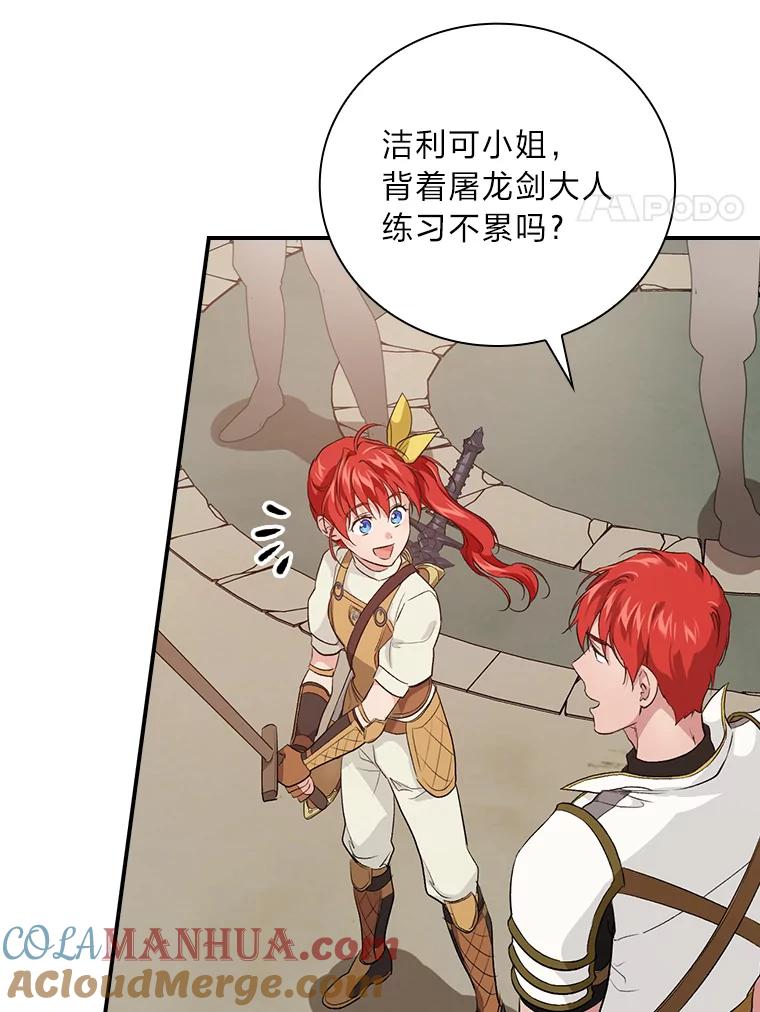 《找到我爸的儿子》45.知心哥哥罗森 第17页