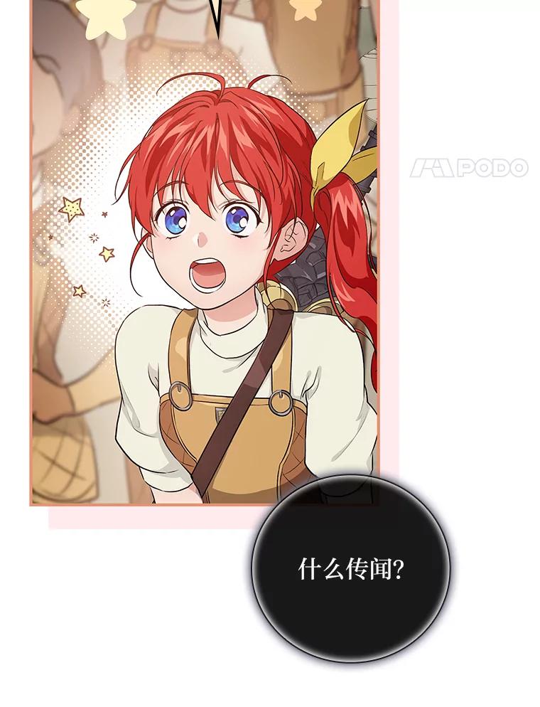 《找到我爸的儿子》45.知心哥哥罗森 第4页