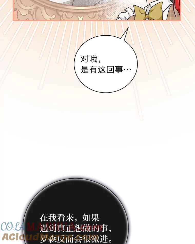 《找到我爸的儿子》45.知心哥哥罗森 第53页