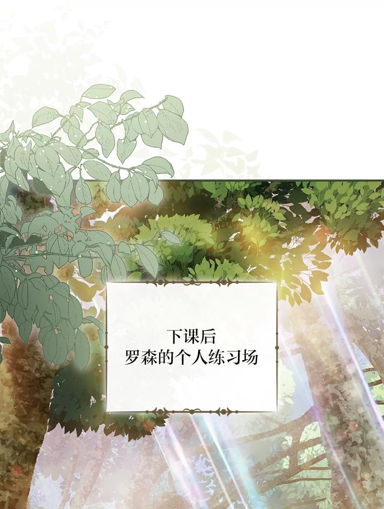 《找到我爸的儿子》45.知心哥哥罗森 第27页