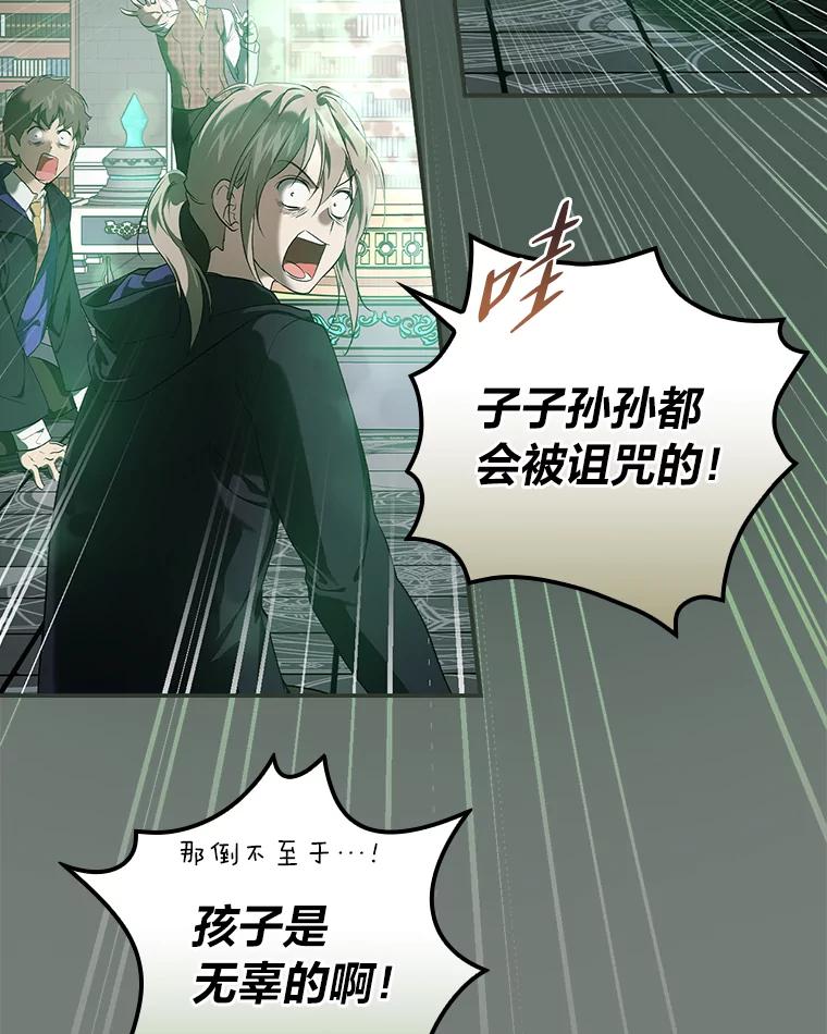 《找到我爸的儿子》45.知心哥哥罗森 第106页