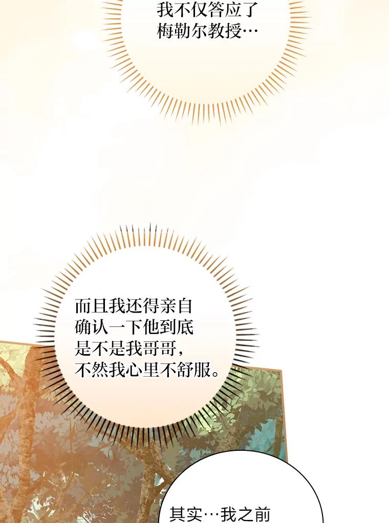 《找到我爸的儿子》45.知心哥哥罗森 第63页