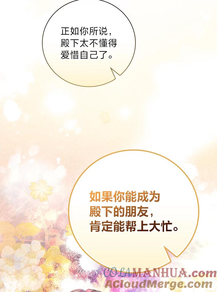 《找到我爸的儿子》45.知心哥哥罗森 第73页