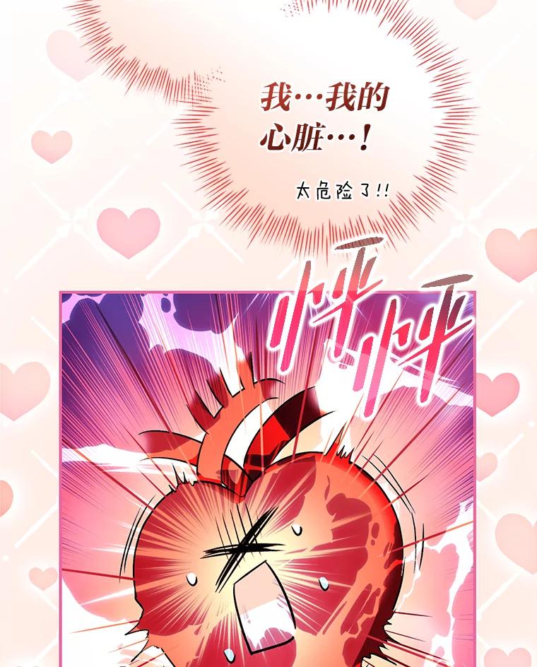 《找到我爸的儿子》45.知心哥哥罗森 第44页